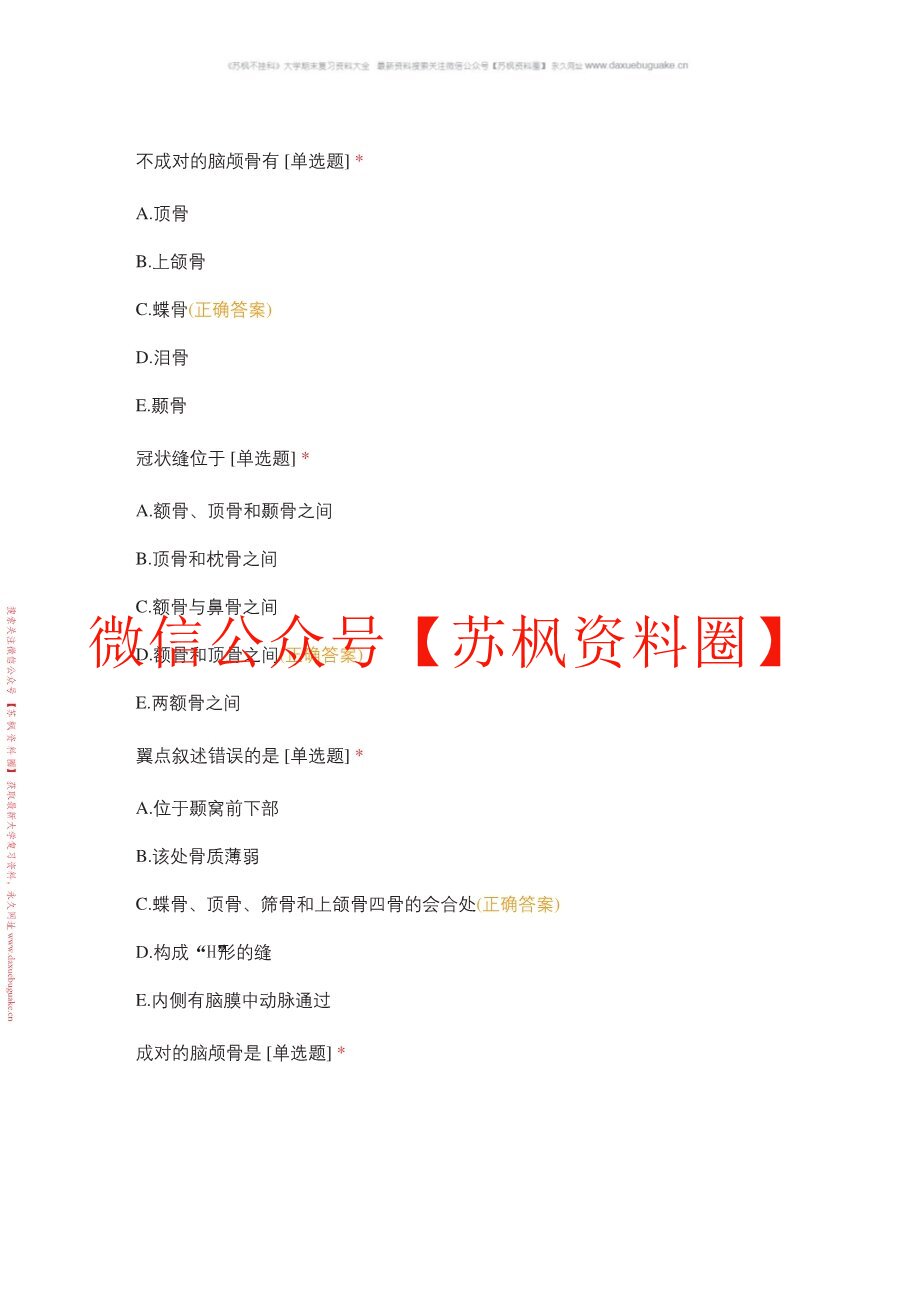 护理解剖学